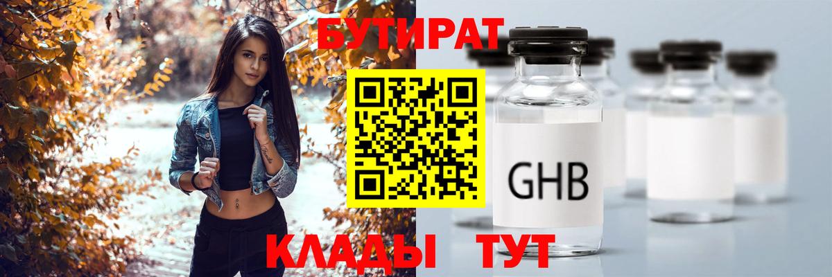 Бутират BDO 33%  Вход с VPN  Каменск-Уральский 