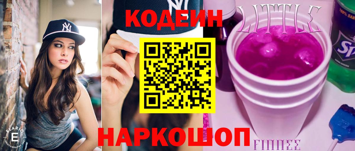 Codein напиток Lean (лин)  Кодеин Purple Drank  Каменск-Уральский  Вход с VPN 