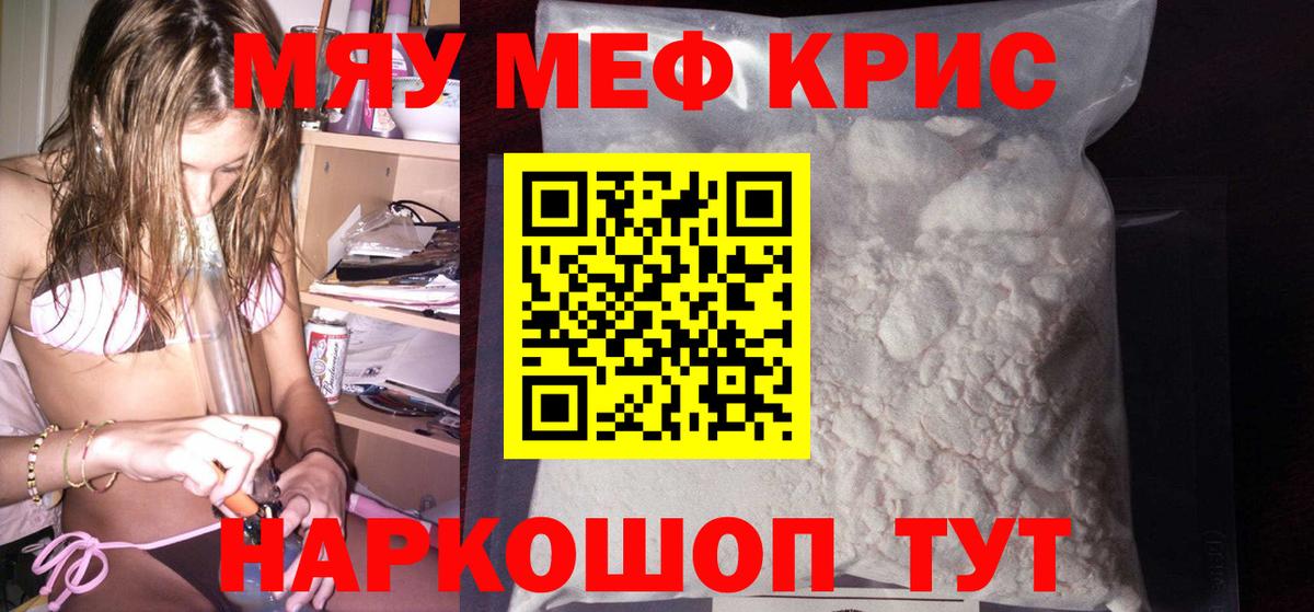 Каменск-Уральский  Мефедрон мяу мяу  МЕФ кристаллы  Вход с VPN 